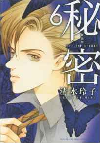 Manga - Manhwa - Himitsu - The Top Secret - Nouvelle édition jp Vol.6