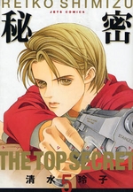 Manga - Manhwa - Himitsu - The Top Secret jp Vol.5