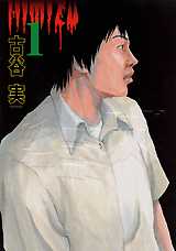 Manga - Manhwa - Himizu jp Vol.1