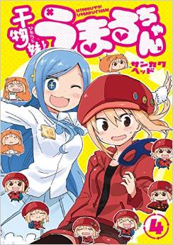 Manga - Manhwa - Himouto! Umaru-chan jp Vol.4