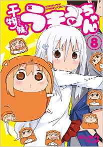 Manga - Manhwa - Himouto! Umaru-chan jp Vol.8