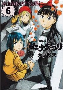 Manga - Manhwa - Hina Matsuri jp Vol.6