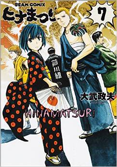 Manga - Manhwa - Hina Matsuri jp Vol.7