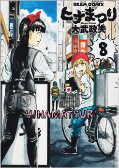 Manga - Manhwa - Hina Matsuri jp Vol.8