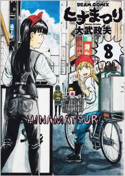 Manga - Manhwa - Hina Matsuri jp Vol.8