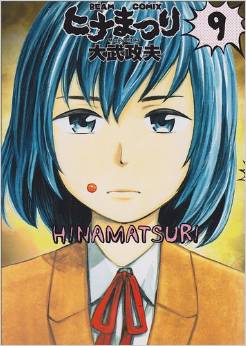 Manga - Manhwa - Hina Matsuri jp Vol.9