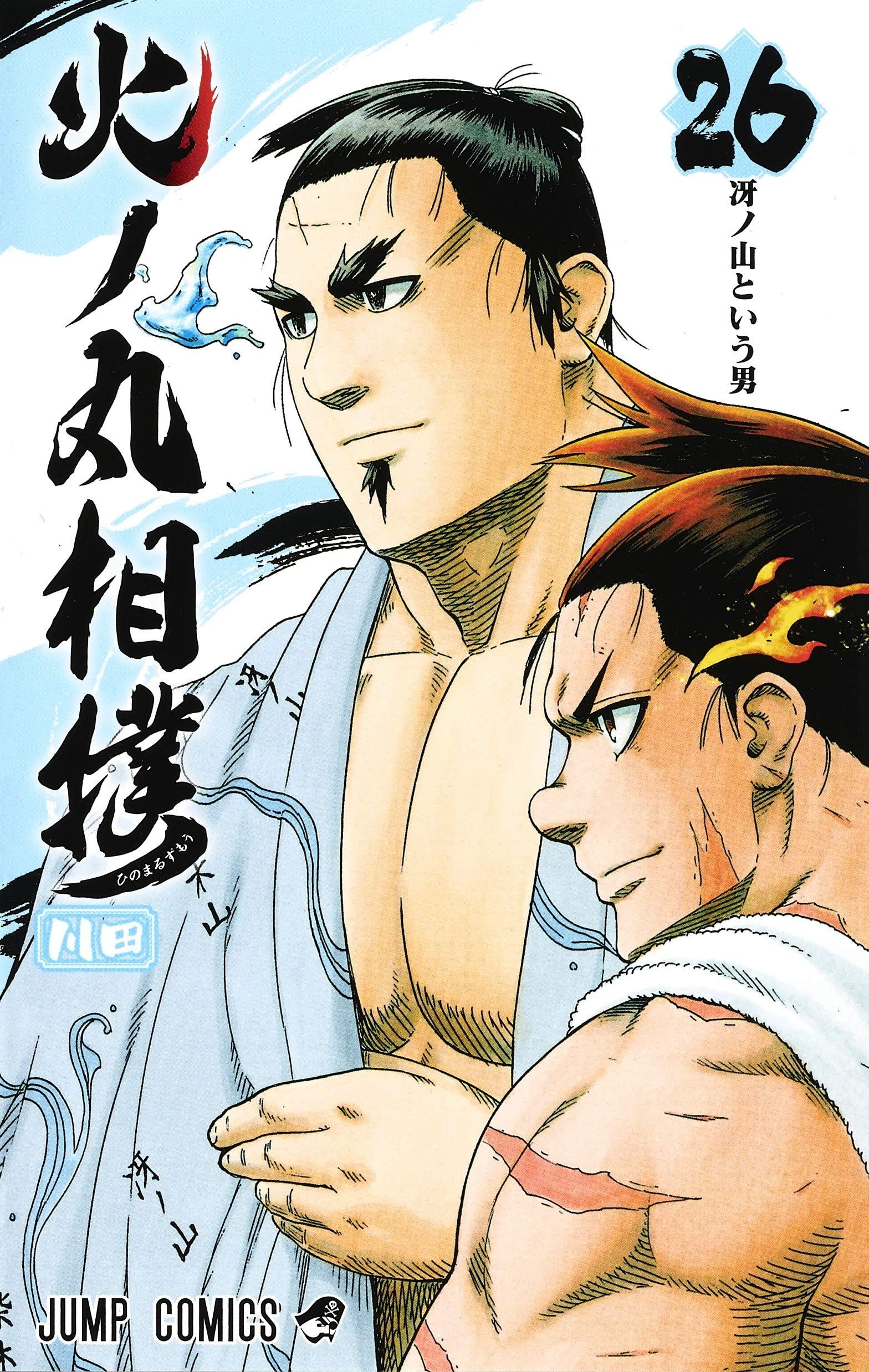 Manga - Manhwa - Hinomaru ZumÃ´ jp Vol.26