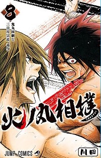 Manga - Manhwa - Hinomaru Zumô jp Vol.8
