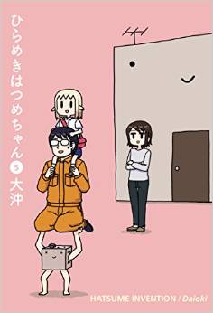 Manga - Manhwa - Hirameki Hatsume-chan jp Vol.5