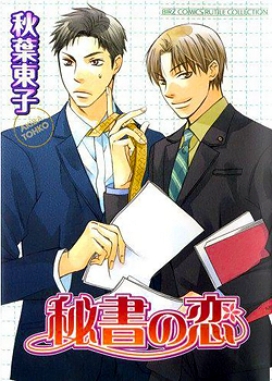 Hisho no Koi jp