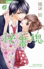 Manga - Manhwa - Hishokon jp Vol.2