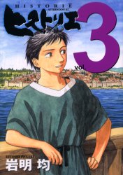 Manga - Manhwa - Historie jp Vol.3