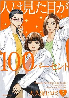 Manga - Manhwa - Hito ha mita me ga 100% jp Vol.2
