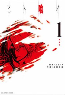 Manga - Manhwa - Hito Kui jp Vol.1