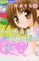 Manga - Manhwa - Hitohira no Koi ga Furu jp Vol.2