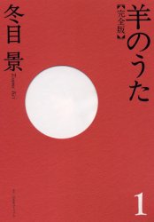 Manga - Manhwa - Hitsuji No Uta - Deluxe jp Vol.1