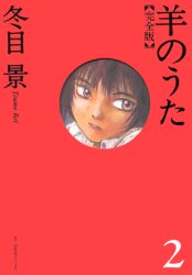 Manga - Manhwa - Hitsuji No Uta - Deluxe jp Vol.2