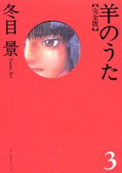 Manga - Manhwa - Hitsuji No Uta - Deluxe jp Vol.3
