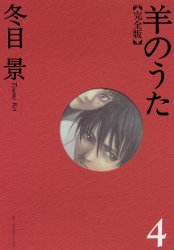 Manga - Manhwa - Hitsuji No Uta - Deluxe jp Vol.4