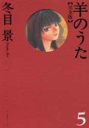 Manga - Manhwa - Hitsuji No Uta - Deluxe jp Vol.5