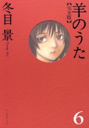 Manga - Manhwa - Hitsuji No Uta - Deluxe jp Vol.6
