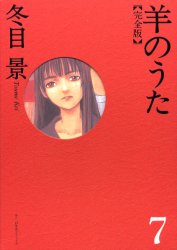 Manga - Manhwa - Hitsuji No Uta - Deluxe jp Vol.7