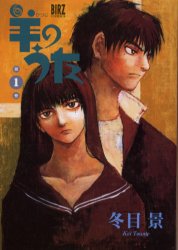 Manga - Manhwa - Hitsuji No Uta jp Vol.1
