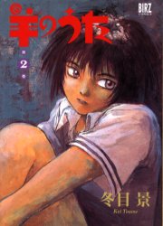 Manga - Manhwa - Hitsuji No Uta jp Vol.2
