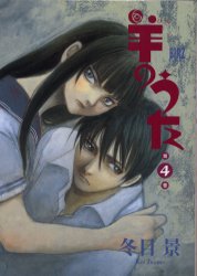 Manga - Manhwa - Hitsuji No Uta jp Vol.4