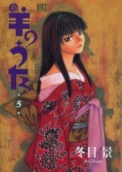Manga - Manhwa - Hitsuji No Uta jp Vol.5