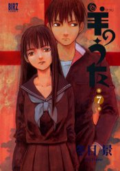 Manga - Manhwa - Hitsuji No Uta jp Vol.7