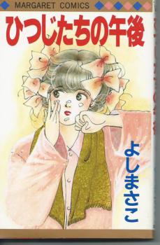 Hitsujitachi no gogo jp