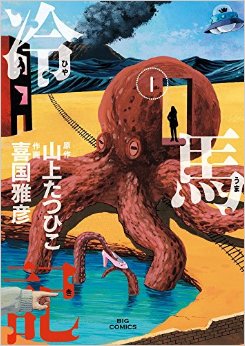 Manga - Manhwa - Hiyaumaki jp Vol.1