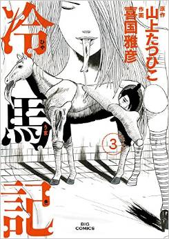 Manga - Manhwa - Hiyaumaki jp Vol.3