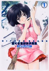 Manga - Manhwa - Hiyoko Brand Okusama ha Joshi kousei jp Vol.1