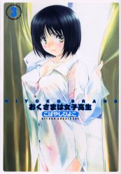Manga - Manhwa - Hiyoko Brand Okusama ha Joshi kousei jp Vol.3
