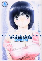 Manga - Manhwa - Hiyoko Brand Okusama ha Joshi kousei jp Vol.4