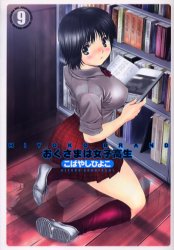 Manga - Manhwa - Hiyoko Brand Okusama ha Joshi kousei jp Vol.9