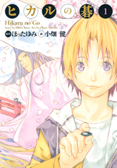 Manga - Hikaru no go Deluxe jp Vol.1