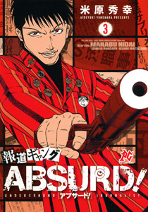 Manga - Manhwa - Hôdô Gang Absurd! jp Vol.3