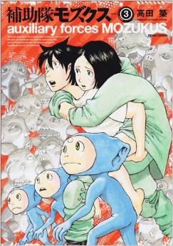 Manga - Manhwa - Hojotai Mozukusu jp Vol.3