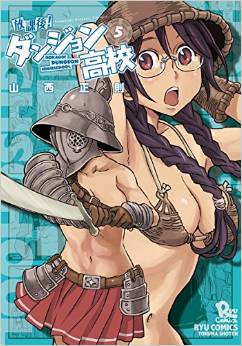 Manga - Manhwa - Hôkago! Dungeon Kôkô jp Vol.5