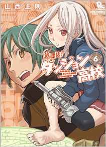 Manga - Manhwa - Hôkago! Dungeon Kôkô jp Vol.6