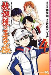 Manga - Manhwa - Hôkago no Ôjisama jp Vol.4