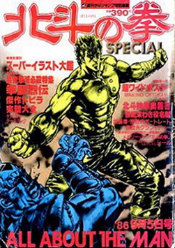 Manga - Manhwa - Hokuto no Ken Special - All About the Man jp Vol.0
