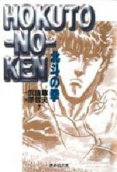 Manga - Manhwa - Hokuto no Ken - Bunko jp Vol.7