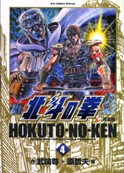 Manga - Manhwa - Hokuto no Ken - Kanzenban jp Vol.4