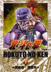 Manga - Manhwa - Hokuto no Ken - Kanzenban jp Vol.7