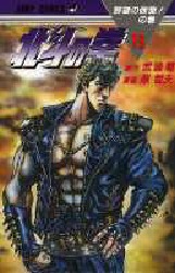 Manga - Manhwa - Hokuto no Ken jp Vol.19