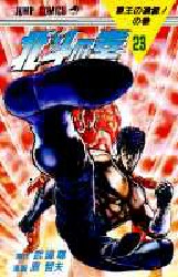 Manga - Manhwa - Hokuto no Ken jp Vol.23